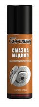 Смазка медная, высокотемпературная 210 мл аэрозоль (G-power-521)