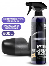 Восстановитель пластика 