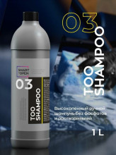 Высокопенный ручной шампунь SMART TOO SHAMPOO 03 1л