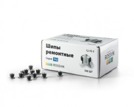 Шип ремонтный ШP12-10-2 PRO (250шт в коробке) упаковка