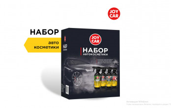 Набор автокосметики JOY CAR 4в1