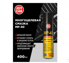 Смазка многоцелевая MultiPurpose JOY CAR, 400мл