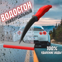 Водосгон Oktan красный