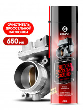 Очиститель дроссельной заслонки GRASS 