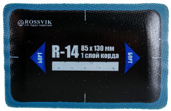 Пластырь R-14 (ROSSVIK) 85х130мм(5шт в комплекте)упаковка