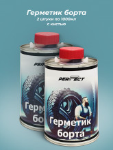 Герметик борта PERFECT (2х1000мл)