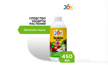 СЗР Зеленое мыло JOY, 0.45л
