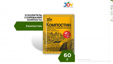 Ускоритель созревания компоста 
