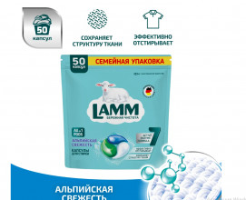 Средство для стирки жидкое в капсулах LAMM Альпийская свежесть 50шт/упак