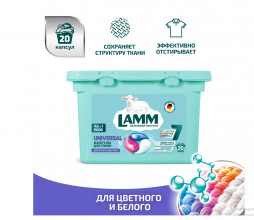 Средство для стирки жидкое в капсулах LAMM Universal 20шт (коробка)