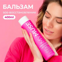 Укрепляющий бальзам SOS восстановление MY MUSE, 400 мл