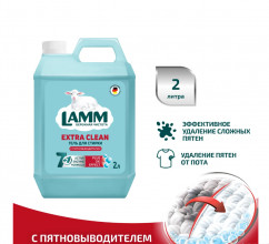 Средство для стирки жидкое гель LAMM с пятновыводителем 2л