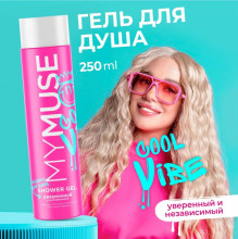 Гель для душа уверенный и независимый MY MUSE, 250 мл