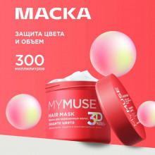 Маска для окрашенных волос MY MUSE 