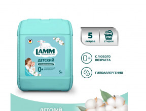 Кондиционер для белья Детский LAMM 5л