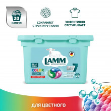 Средство для стирки жидкое в капсулах LAMM Color 20шт (коробка)