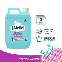 Средство для стирки жидкое гель Aroma LAMM 2л