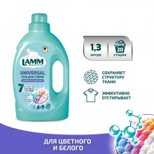 Средство для стирки жидкое гель Universal LAMM 1,3л