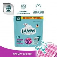 Средство для стирки жидкое в капсулах LAMM Aroma 50шт/упак