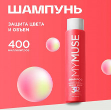 Шампунь для окрашенных волос MY MUSE 