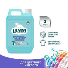Средство для стирки жидкое гель Universal LAMM 2л