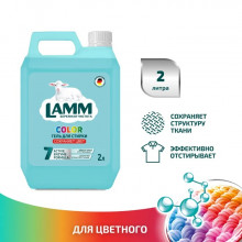 Средство для стирки жидкое гель Color LAMM 2л