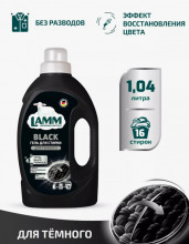 Средство для стирки жидкое гель LAMM Для темного 1,04л