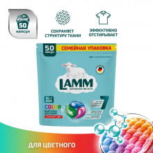 Средство для стирки жидкое в капсулах LAMM Color 50шт/упак