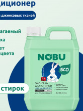 Экогель для стирки с кондиционером Nobu 2в1 Black&Dark 2л