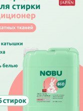 Экогель для стирки с кондиционером Nobu 2в1 Delicate 2л