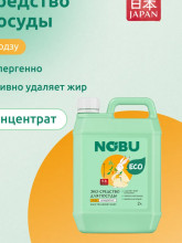 Экосредство для мытья посуды с экстрактом юдзу Nobu 2л