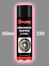 Преобразователь ржавчины в грунт, таниновый(650мл)аэрозоль G-Power-579